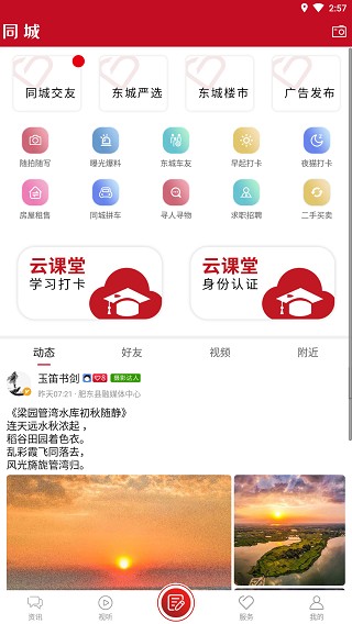 大美肥东 V6.6.0 安卓最新版截图3