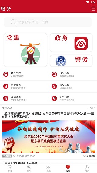 大美肥东 V6.6.0 安卓最新版截图4