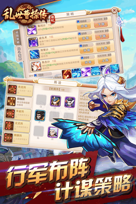 乱世曹操传福利版 V2.5.81 安卓版截图2