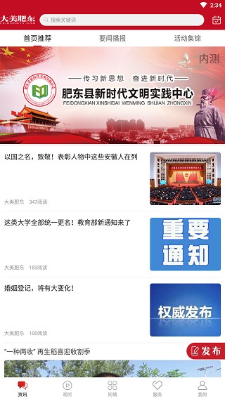 大美肥东 V6.6.0 安卓最新版截图1