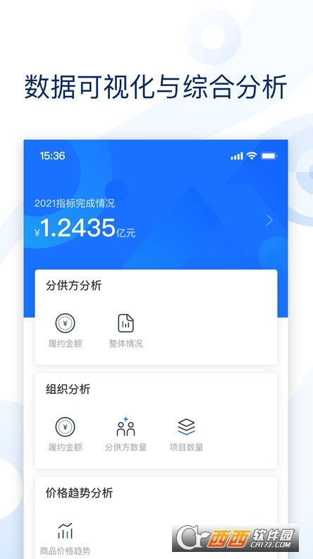 云筑集采iOS版 2.8.4