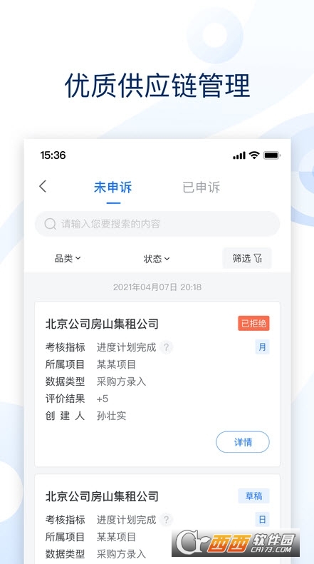 云筑集采iOS版 2.8.4