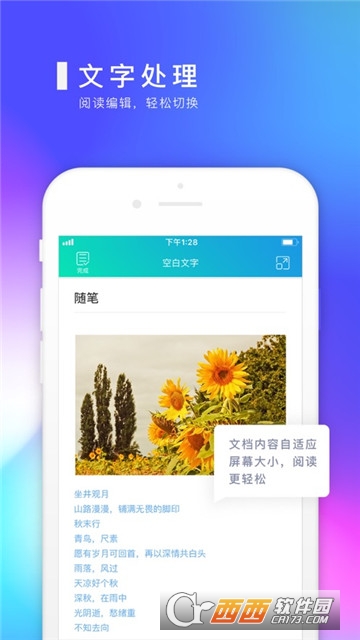 永中Office苹果版 v3.3.5
