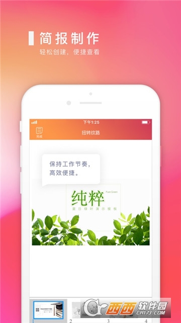 永中Office苹果版 v3.3.5