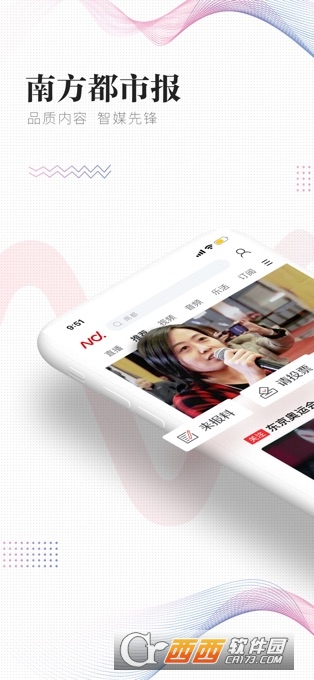 南方都市报ios版 v6.11.1 官方版