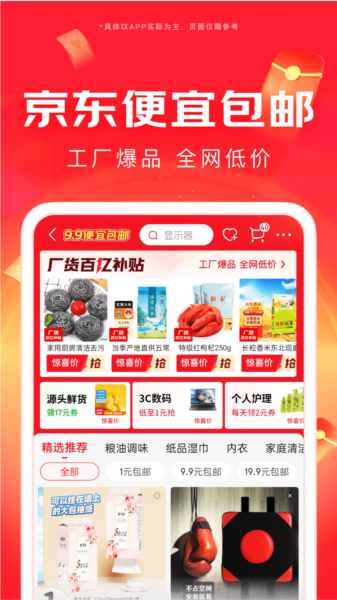 手机京东客户端 V15.2.5 安卓最新版截图2