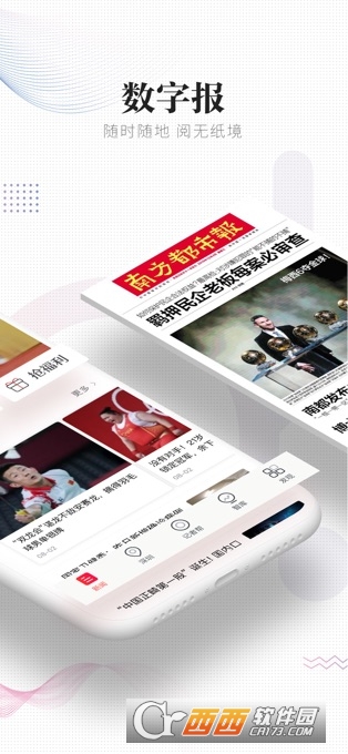 南方都市报ios版 v6.11.1 官方版