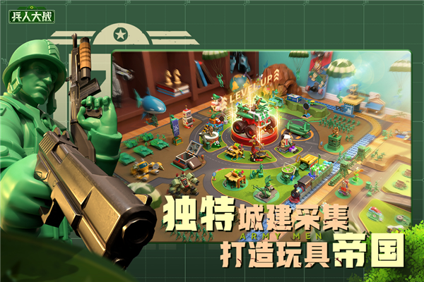 兵人大战国际版 V3.265.2 安卓版截图3