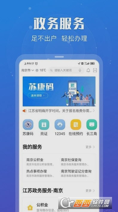 江苏政务服务app官方版 v7.0.0