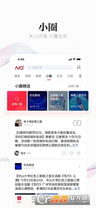 南方都市报ios版 v6.11.1 官方版