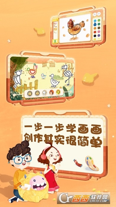 洪恩小画家 2.4.5 iOS版