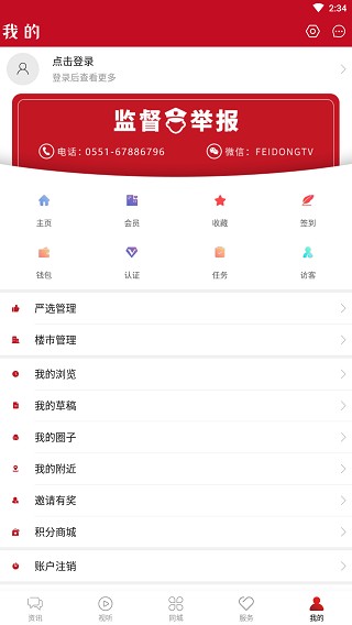 大美肥东 V6.6.0 安卓最新版截图5