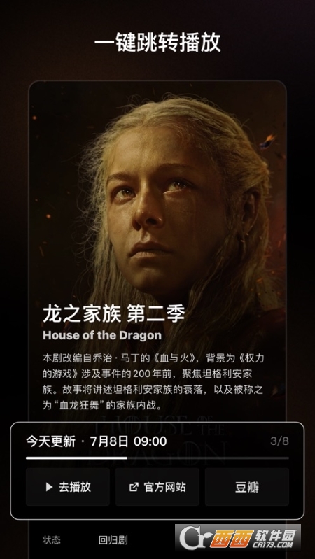 追剧日历 v1.2.34 官方版