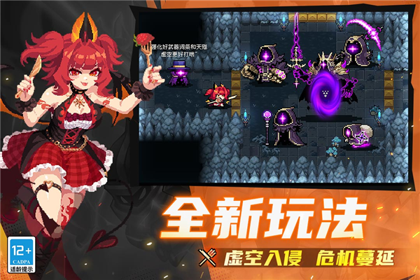 元气骑士应用宝版本 V7.5.0 安卓版截图1