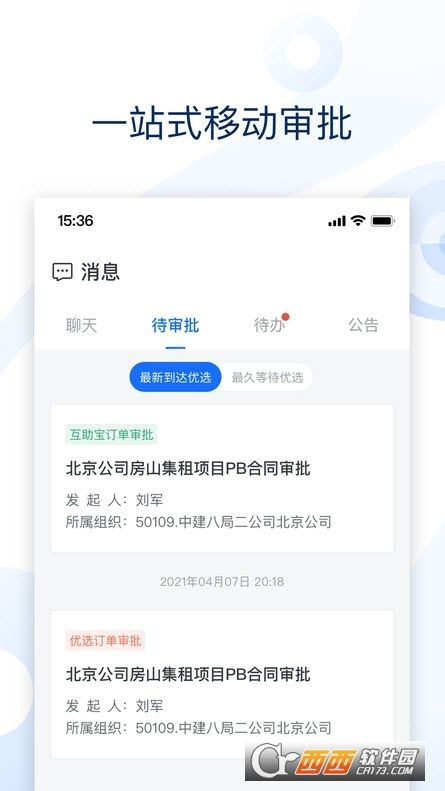 云筑集采iOS版 2.8.4