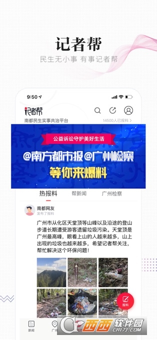 南方都市报ios版 v6.11.1 官方版