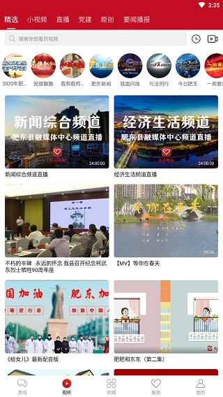 大美肥东 V6.6.0 安卓最新版截图2