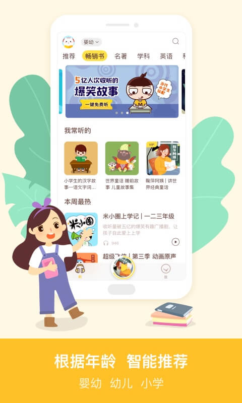喜猫儿故事(已改名喜马拉雅儿童) V5.34.0 安卓版截图2
