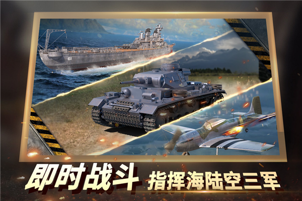 二战风云2九游客户端 V1.0.47 安卓版截图2