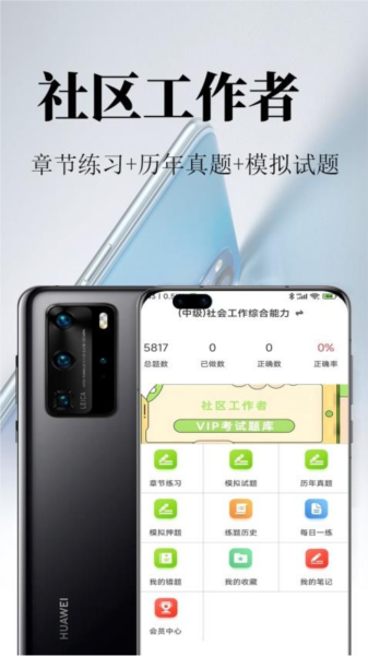 社区工作者鸣题库 V2.1.7 安卓版截图2
