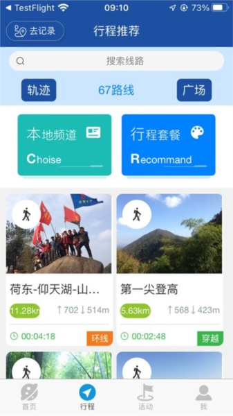 环浙步道 V2.3.34 安卓版截图4