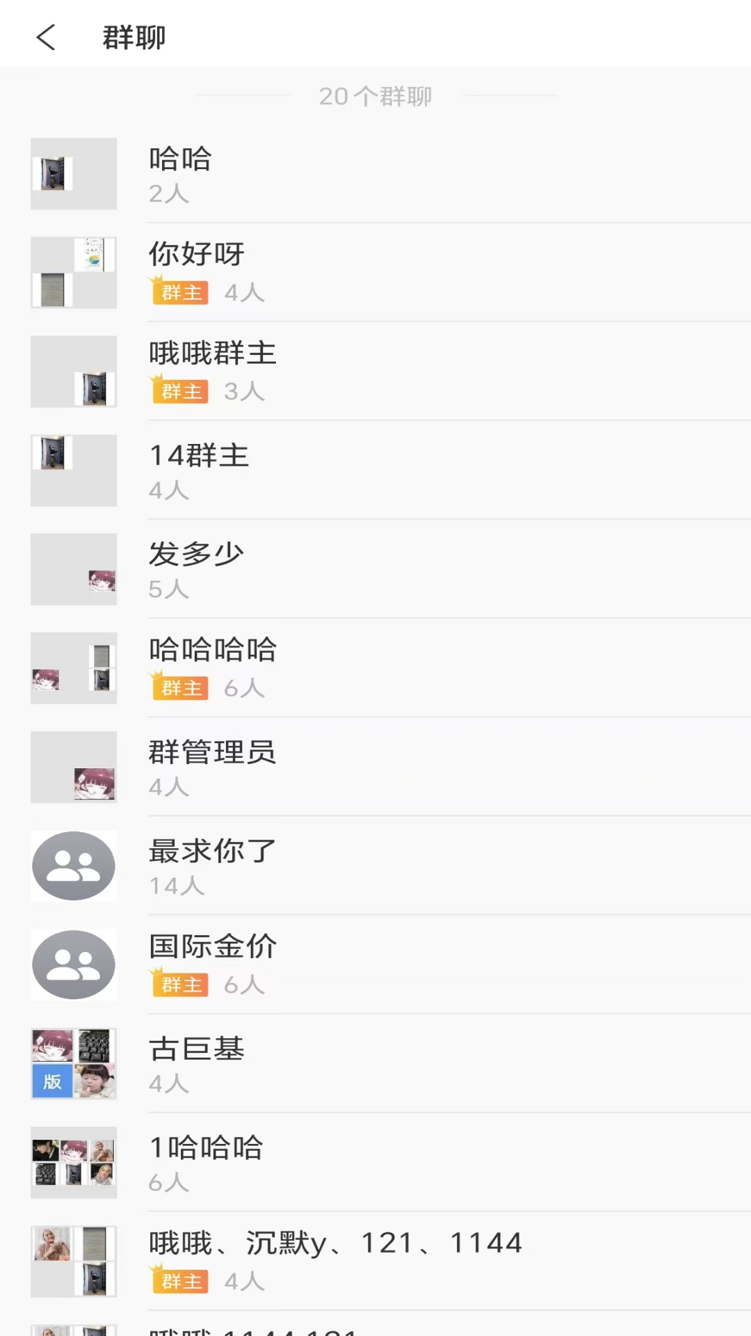 信讯会 V1.8.2 安卓版截图3