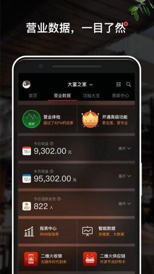 二维火掌柜 V7.1.92 安卓版截图2