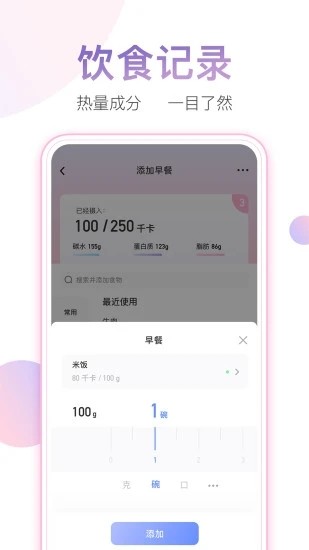 体重小本 V6.6.7 安卓最新版截图3