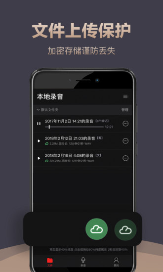 录音专家 V4.9.9 安卓版截图5