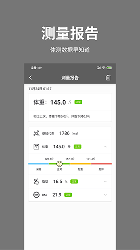 体重日记APP V3.0.6 安卓版截图4