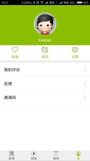 我的深圳 V5.0.1 安卓版截图4