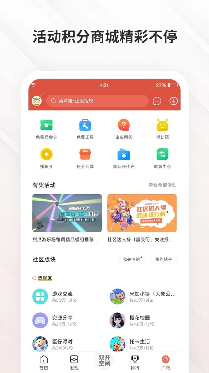 虫虫助手2025最新版 V4.8.4.2 安卓版截图2