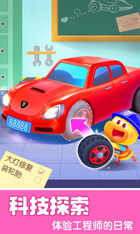 宝宝巴士科学 V10.03.23.01 安卓版截图5