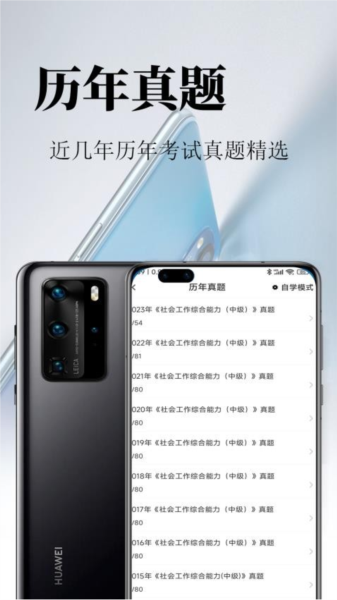 社区工作者鸣题库 V2.1.7 安卓版截图1
