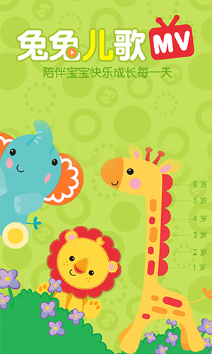 兔兔儿歌APP V4.2.1.5 安卓版截图1