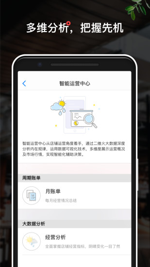 二维火掌柜 V7.1.92 安卓版截图3