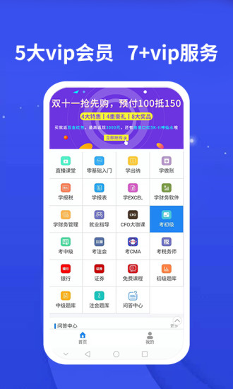 牛账网会计学习 V3.1.7 安卓版截图1