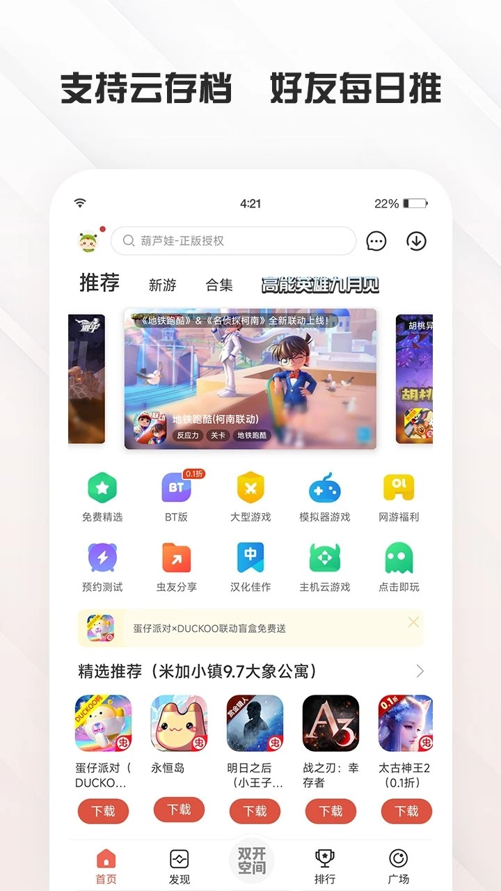 虫虫助手2025最新版 V4.8.4.2 安卓版截图5