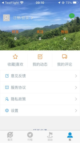 环浙步道 V2.3.34 安卓版截图3