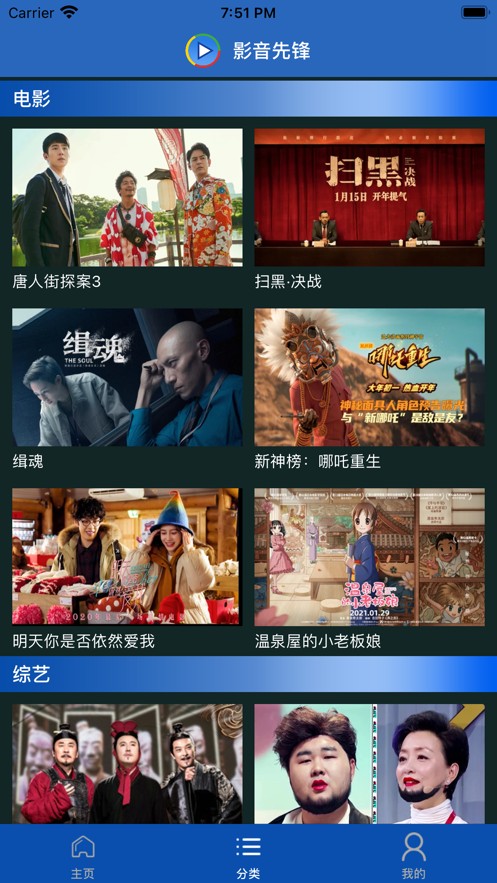 影音先锋播放器截图