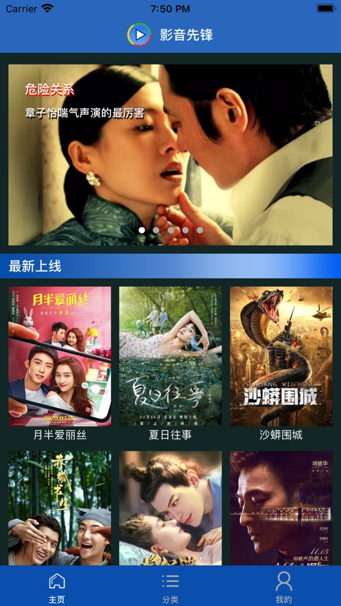 影音先锋电影截图