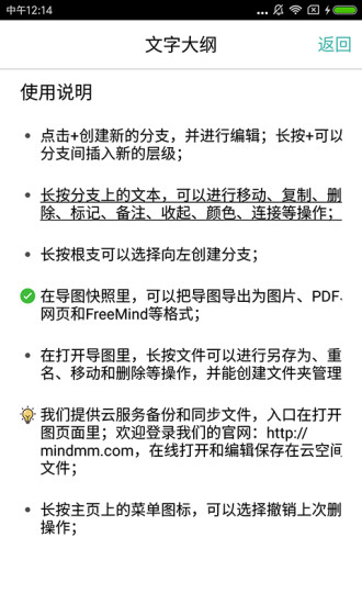 思维导图 V9.9.6 安卓版截图5