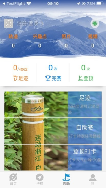环浙步道 V2.3.34 安卓版截图1