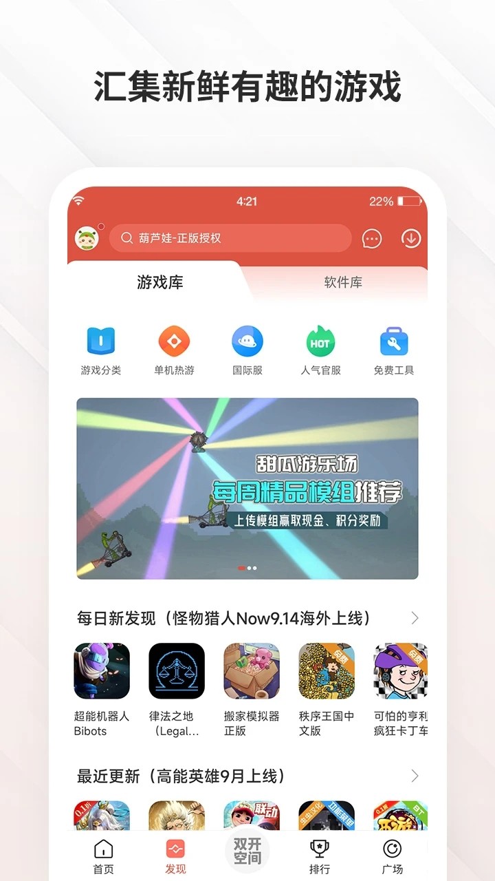 虫虫助手2025最新版 V4.8.4.2 安卓版截图4