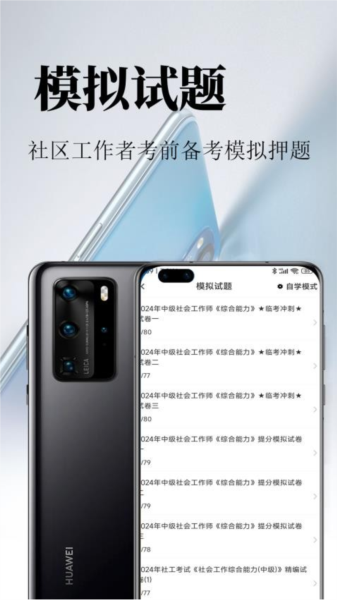 社区工作者鸣题库 V2.1.7 安卓版截图4