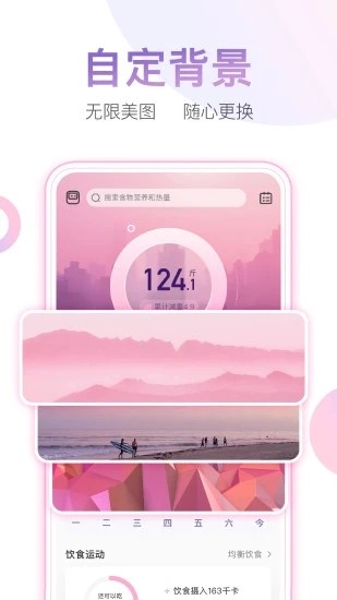 体重小本 V6.6.7 安卓最新版截图1