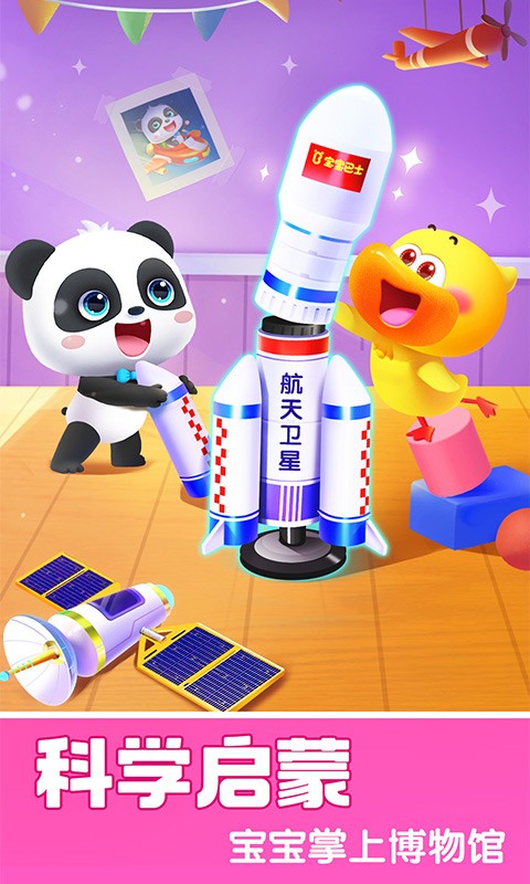 宝宝巴士科学 V10.03.23.01 安卓版截图2