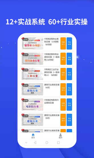 牛账网会计学习 V3.1.7 安卓版截图3