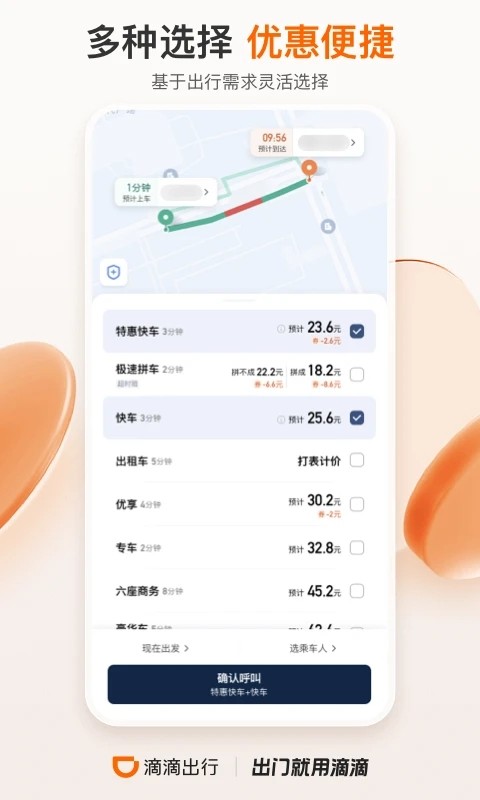 滴滴出行2025官方版 V7.1.4 安卓版截图4