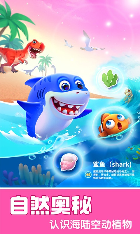 宝宝巴士科学 V10.03.23.01 安卓版截图3